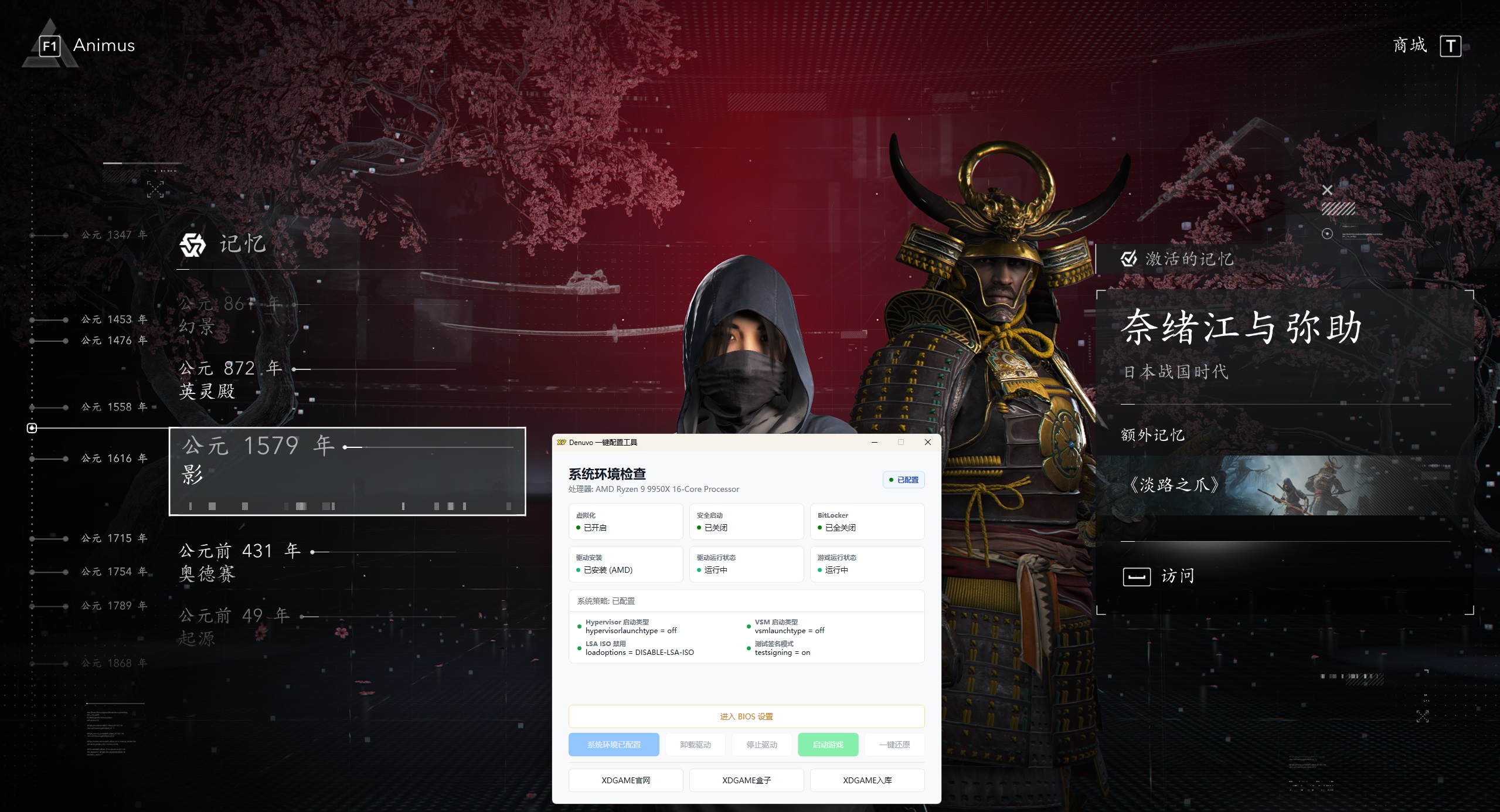 《刺客信条：影》中文版