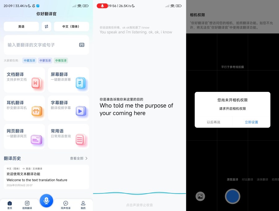 你好翻译官1.4.9实时语音翻译,文档翻译,屏幕翻译解锁会员版