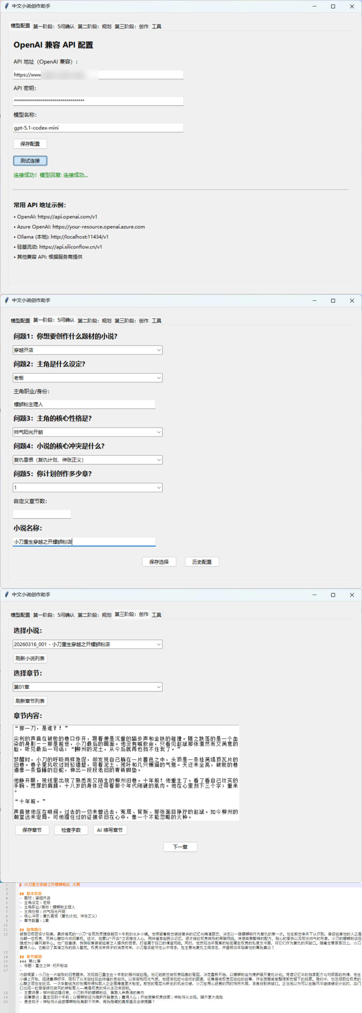1773623492990264.jpg Ai中文小说创作助手