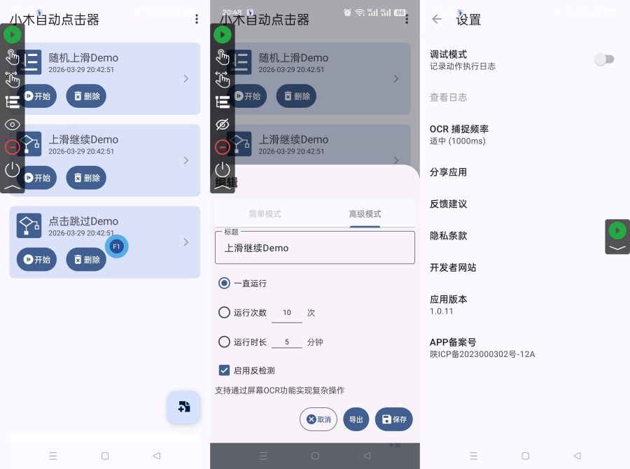 小木自动连点器1.0.11全能录制脚本解放双手永久免费