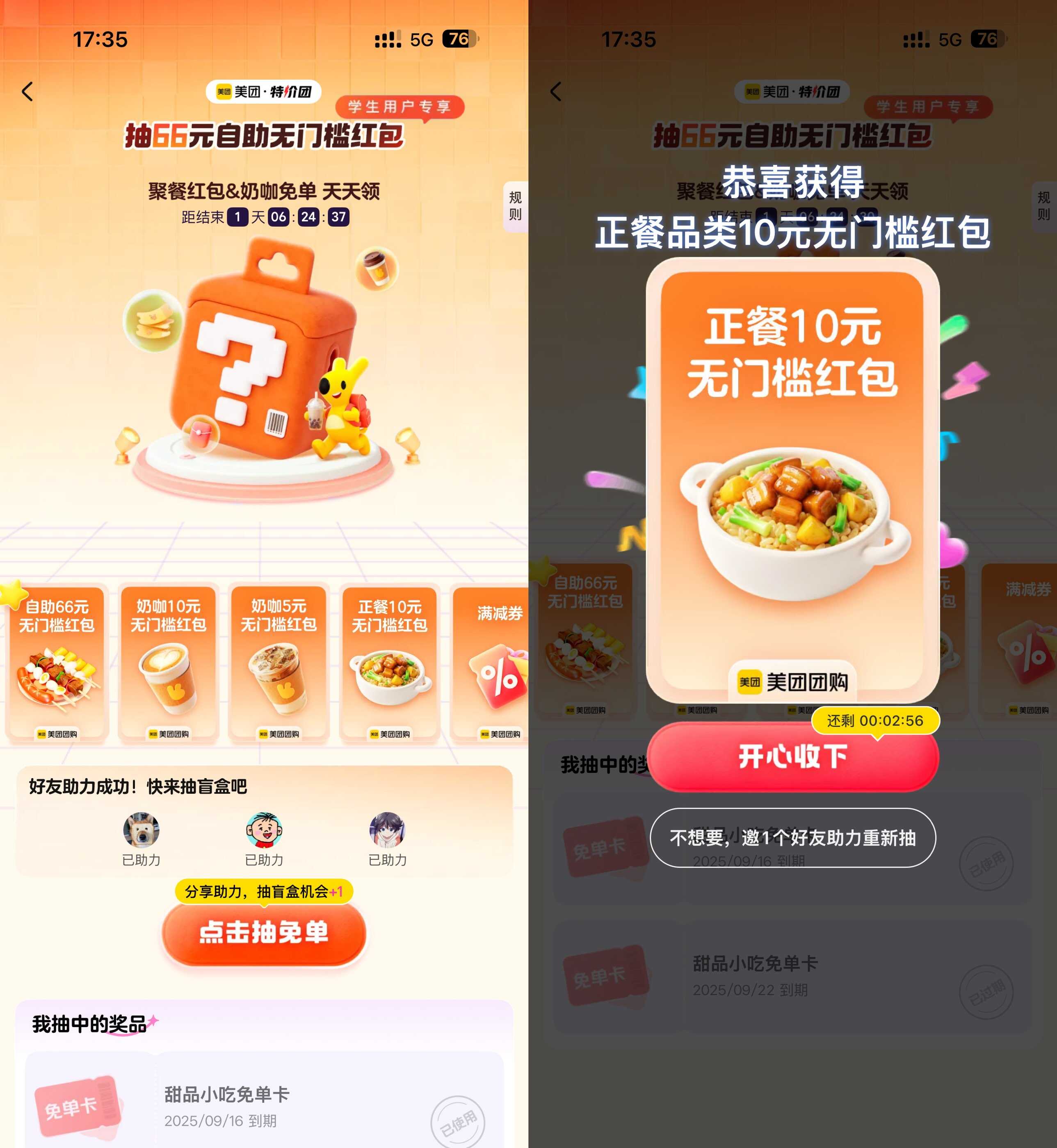 1773484740319870.jpg 美团邀3人助力抽66亓自助餐券