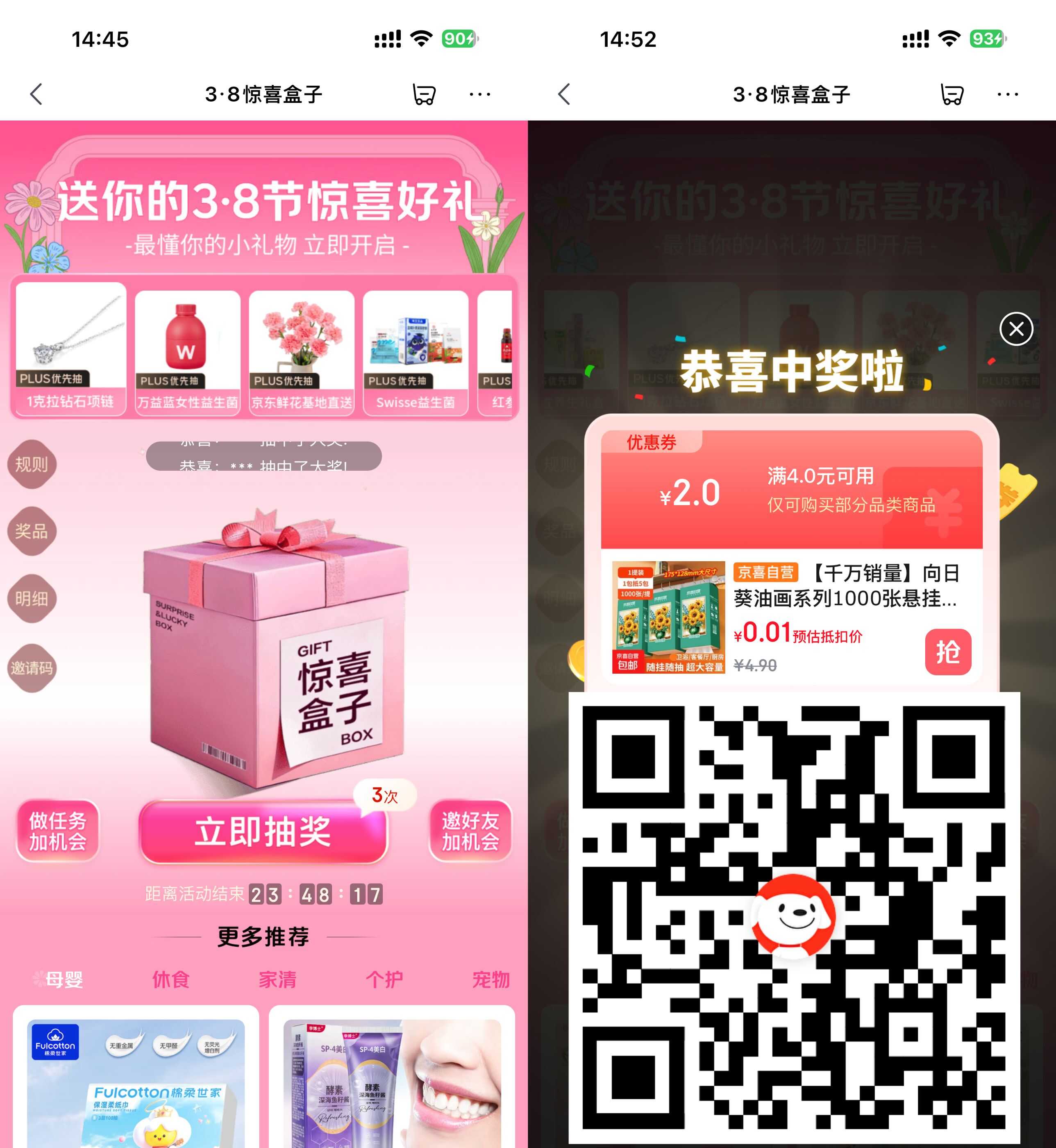 1772696200999421.jpg 京东38节惊喜盒子抽大牌实物