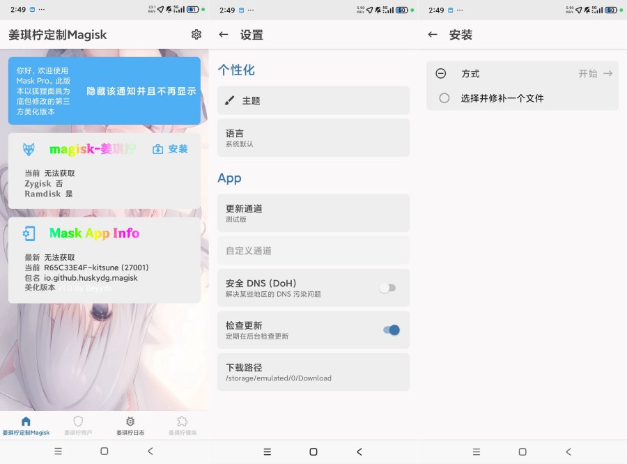 Kitsune Mask德尔塔面具美化版手机root工具超多功能