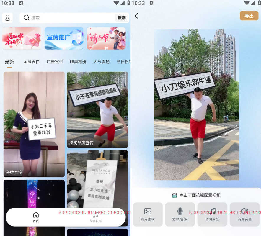 1773542850619381.jpg 安卓搞笑表白祝福视频制作 v1.5