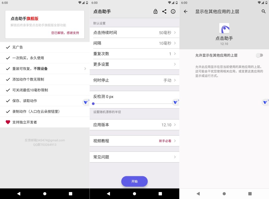 点击助手12.10自动点击器抢红包抢票