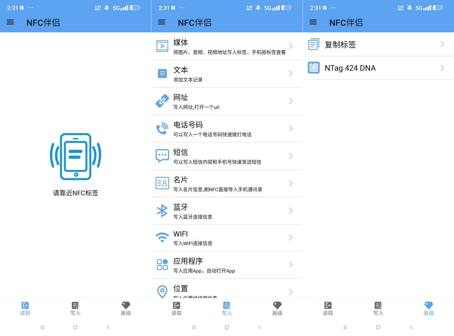 NFC伴侣 免费无广告复制模拟各类NFC卡
