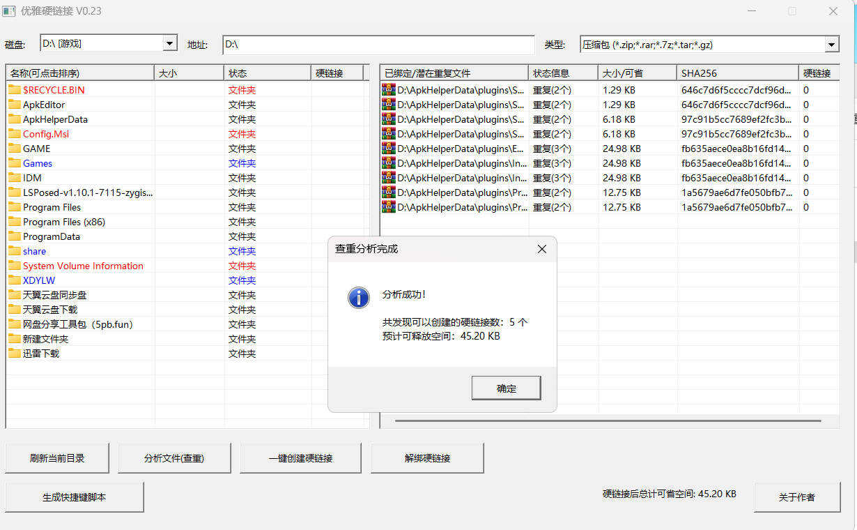 电脑文件查重ElegantHLK v0.23绿色版