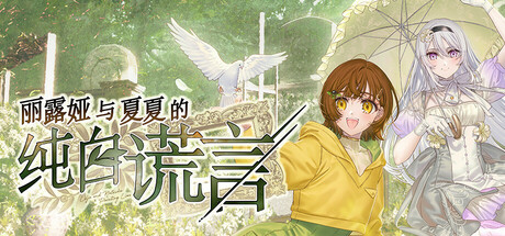 《ADV视觉小说游戏8部合集》中文版--第6张图片 《ADV视觉小说游戏8部合集》中文版