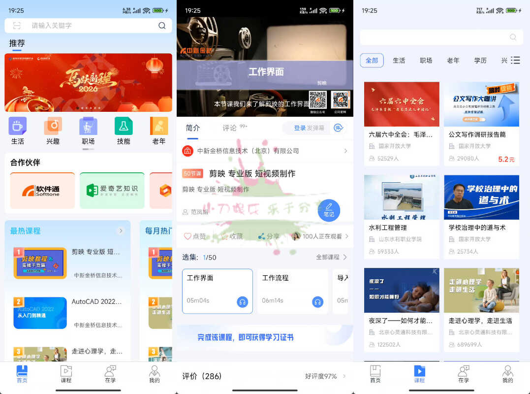 1772538545599972.jpg 安卓国开终身教育平台app v2.4.6