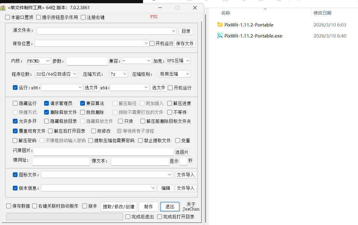 1773096439610111.jpg 单文件制作工具 7.0.2.3861_x86/x64