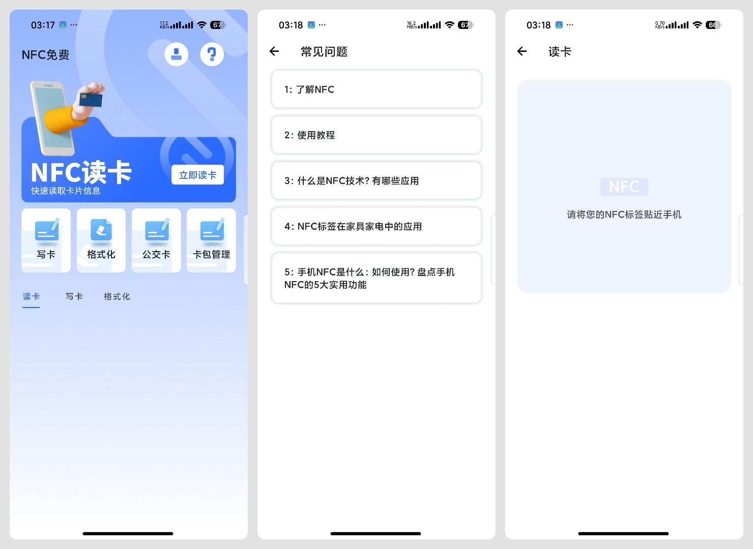 NFC助手免费6读写门禁卡～公交卡完全免费无广