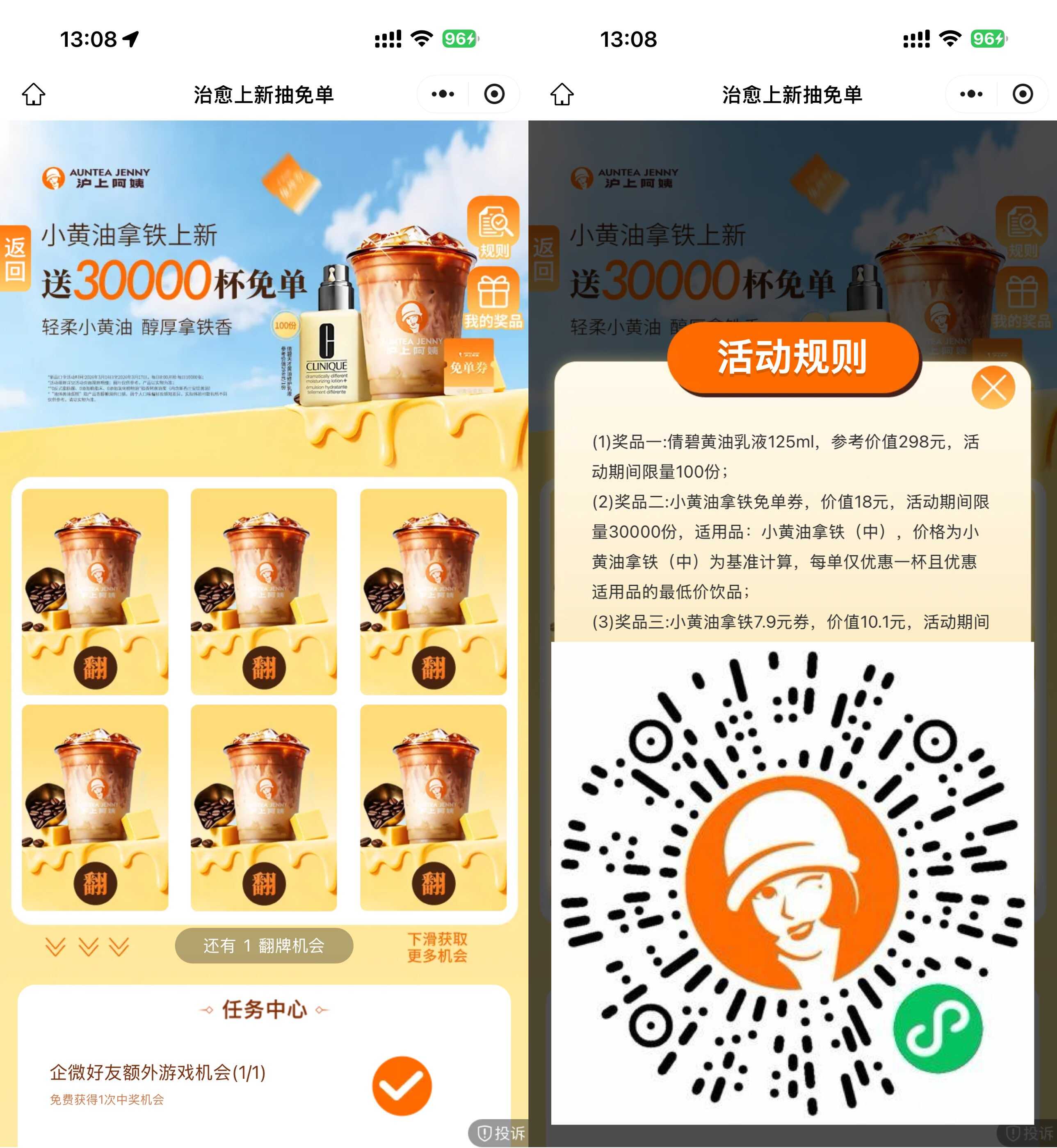 1773639065205292.jpg 沪上阿姨抽3万张咖啡免单券