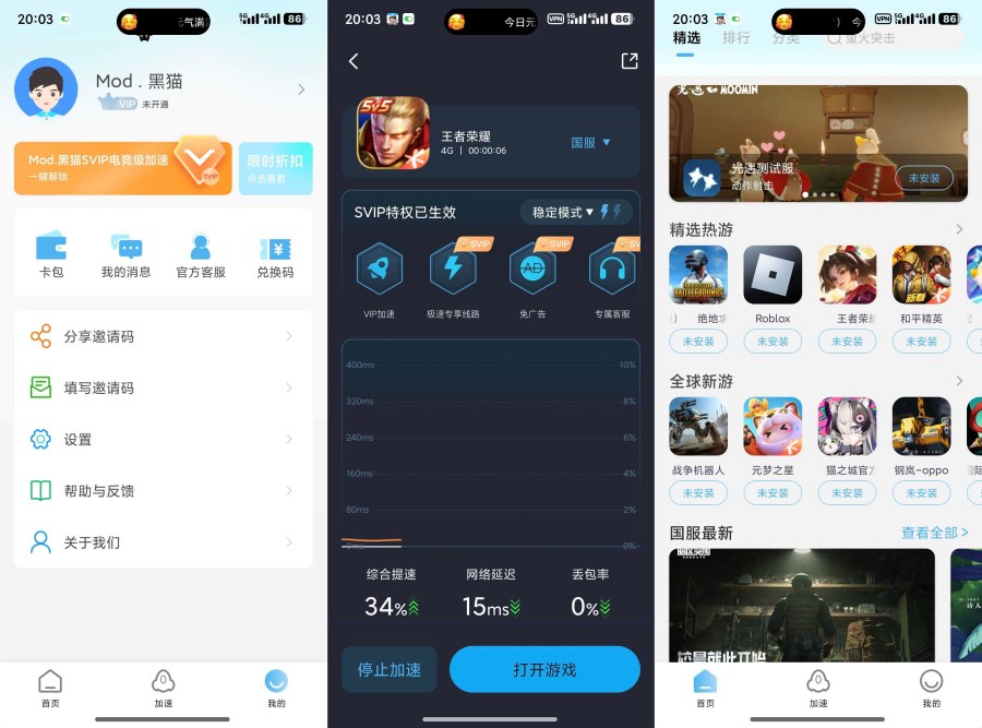 哪吒佳速器3.5.4解锁会员畅游国内外手游