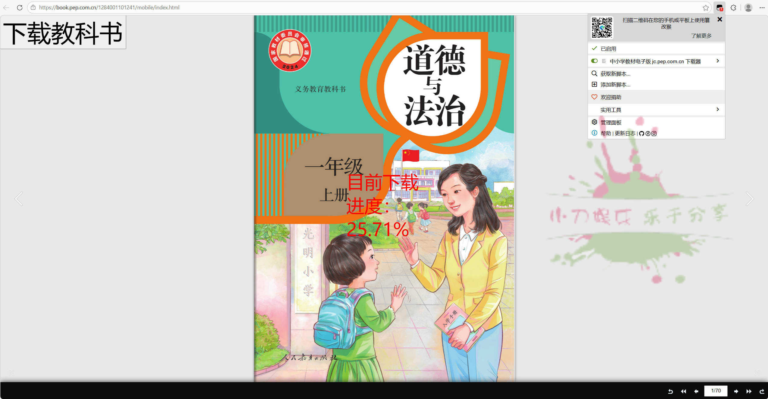 1772487797279352.jpg 猴油脚本2026人教版官网电子教材下载