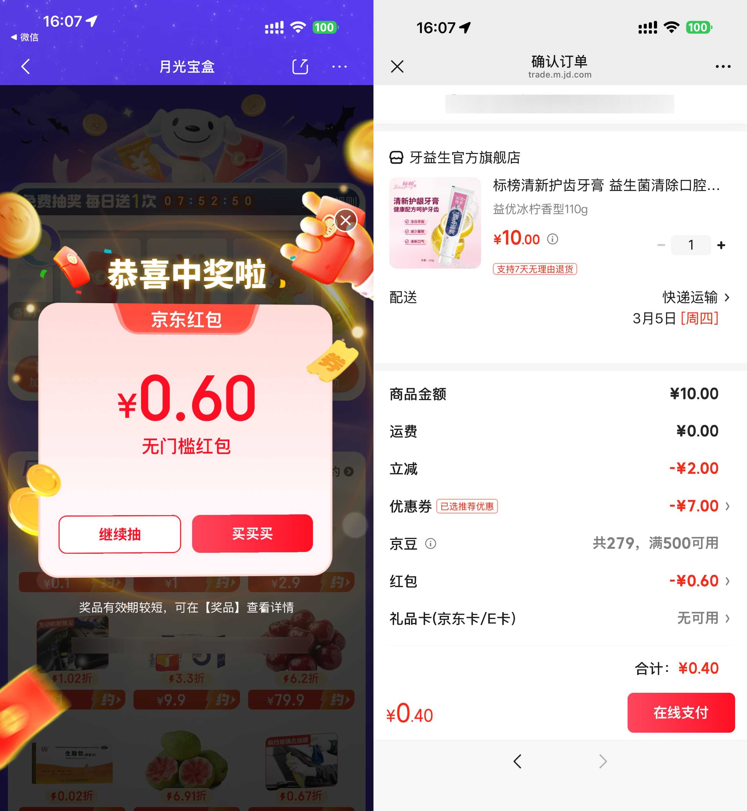 1772439260785619.jpg 京东0.4得清新护齿牙膏110g