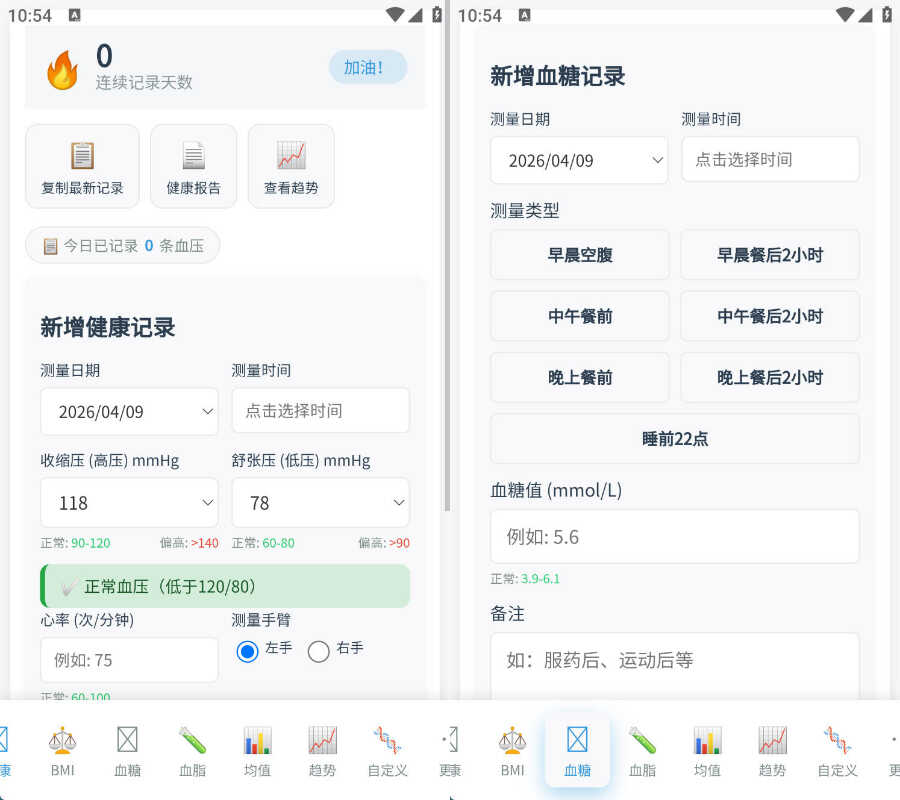 1775755435744789.jpg 安卓健康记录工具v3.1