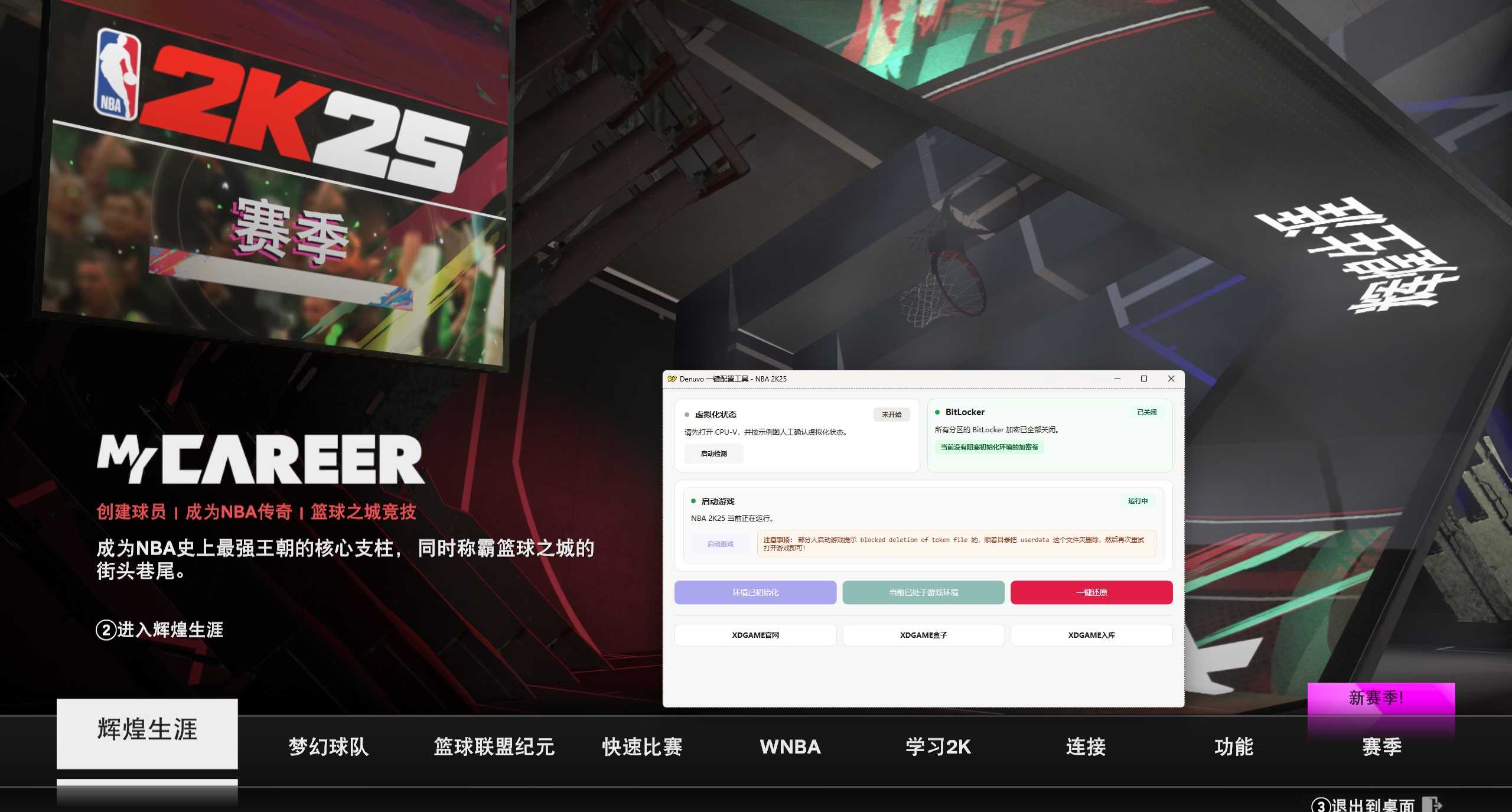 《NBA 2K25》中文版
