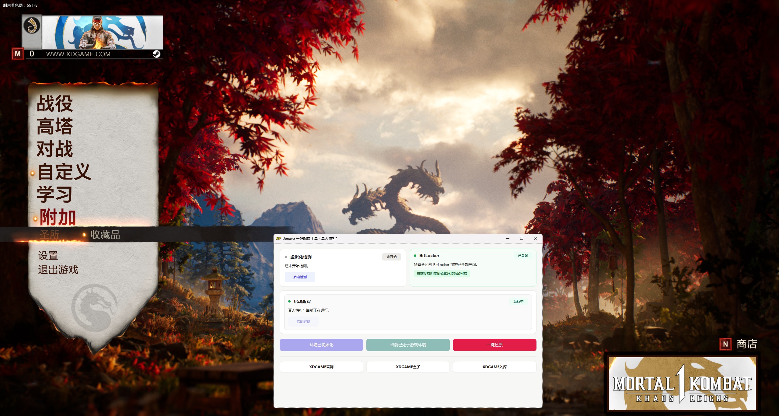 《真人快打1》中文版