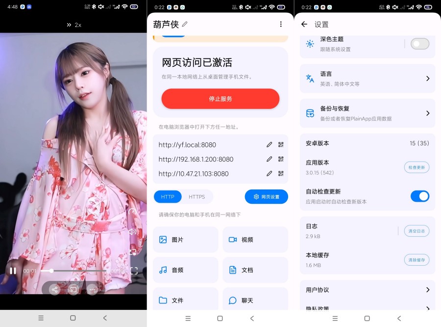简朴3.0.15通过网络管理手机开源神器