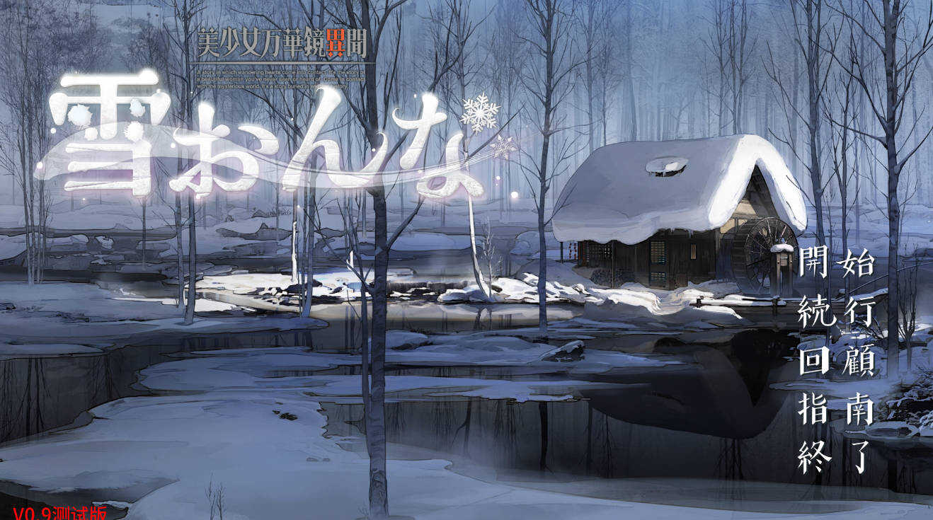 1775775123590597.jpg 安卓美少女万华镜1-6汉化移植版合集