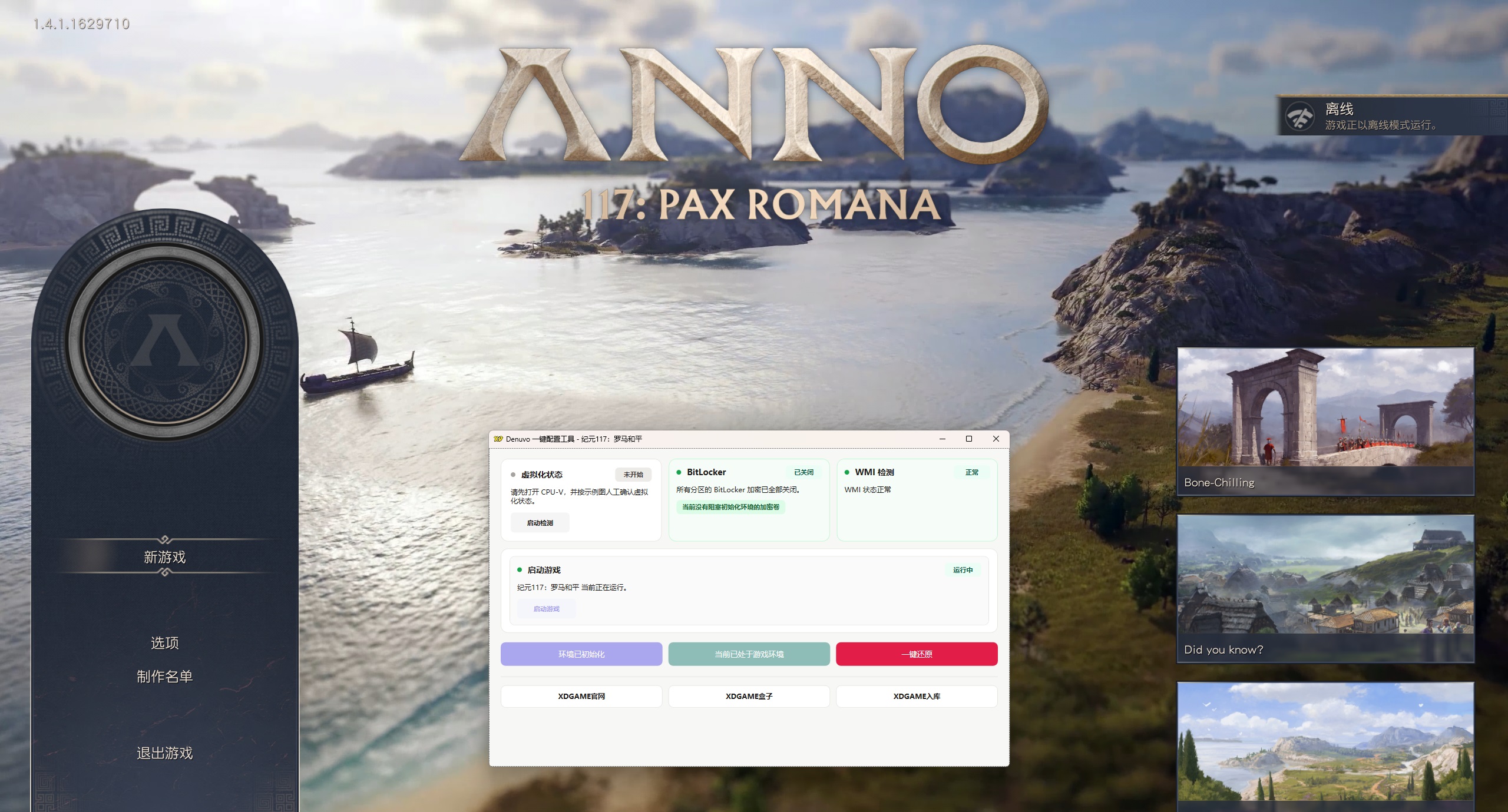 《纪元117:罗马和平》中文版