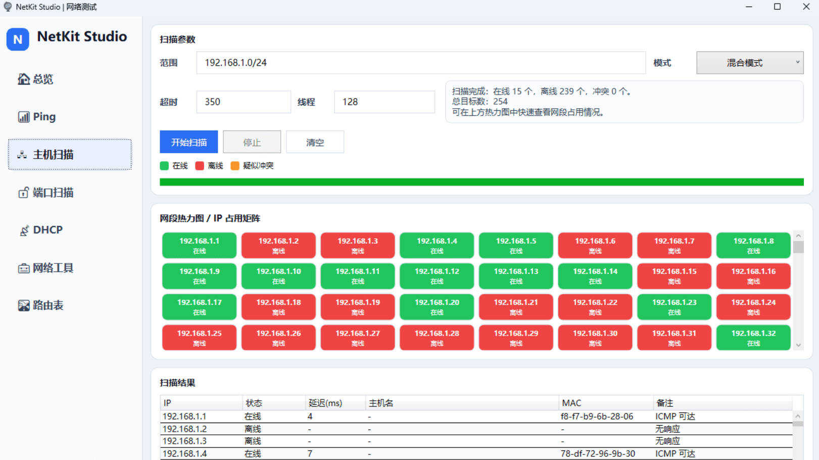 1775741354147231.jpg NetKitStudio网络检测小工具
