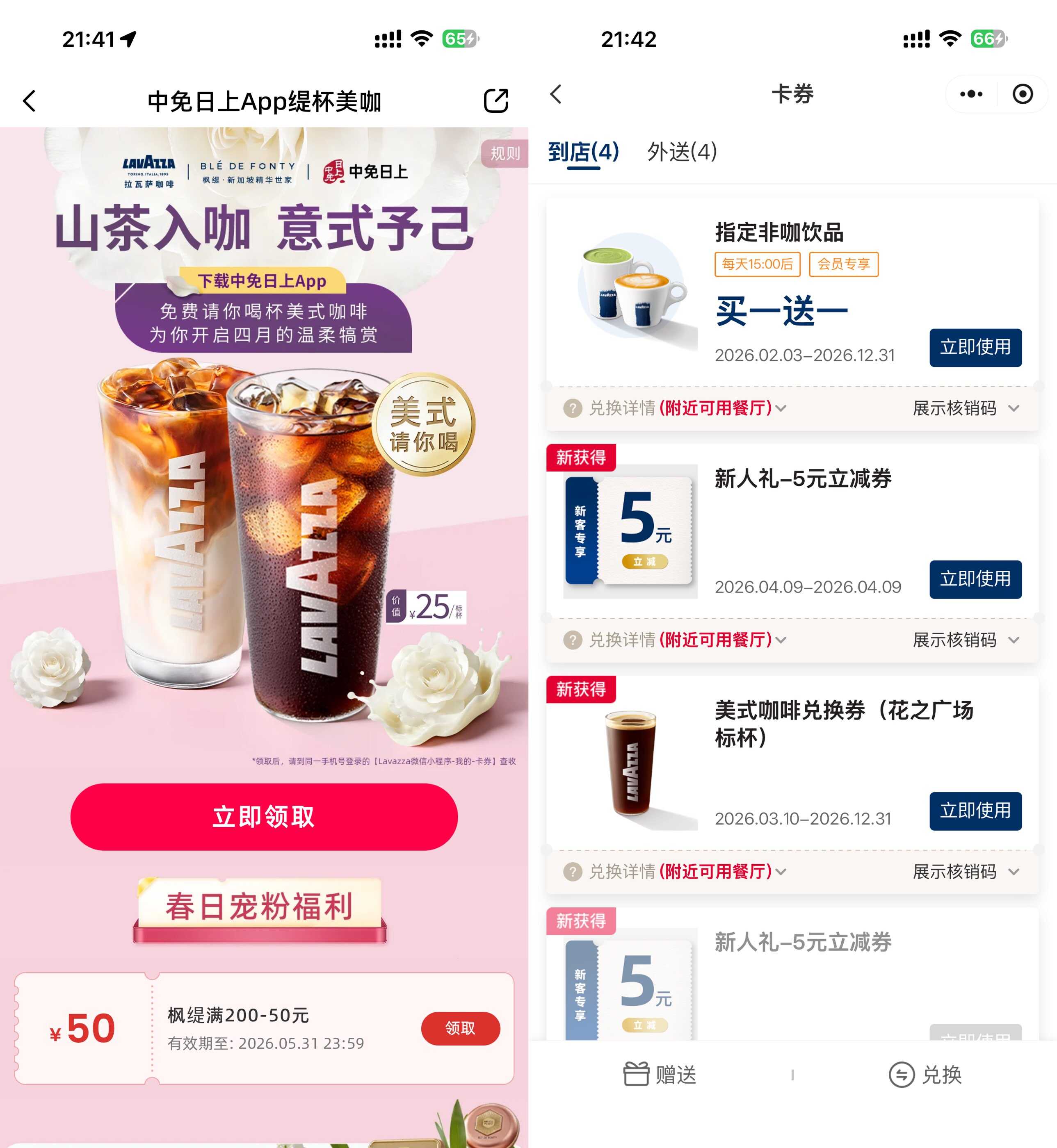 1775783219996999.jpg 中免日上领拉瓦萨咖啡免单券