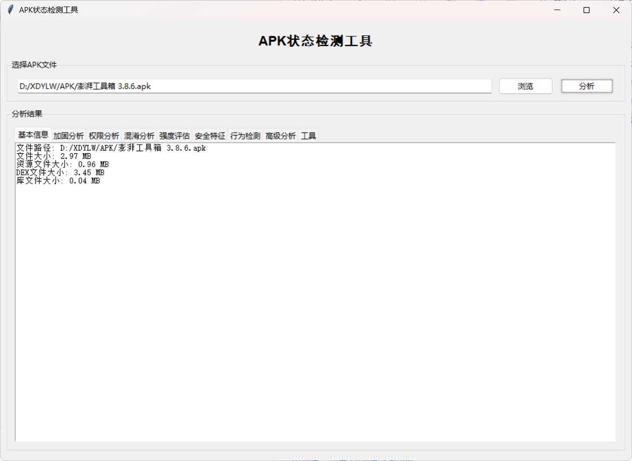 1775217202151660.jpg APK状态检测工具